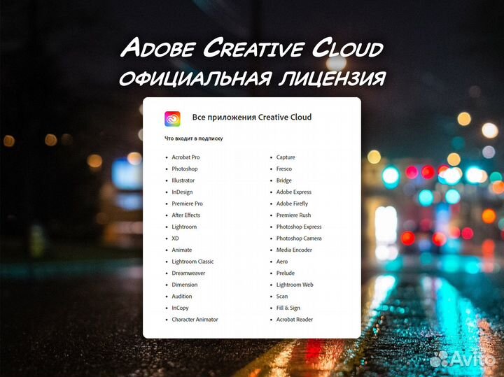 Adobe Creative Cloud 100 Гб / лицензия на 12 мес