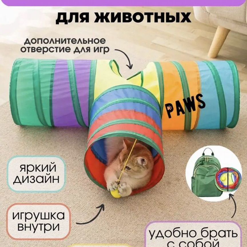 Шуршащий игровой тоннель для кошек, собак