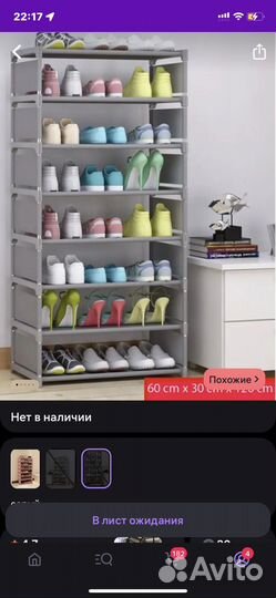 Этажерка для обуви