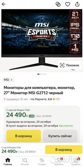 Новый MSI G2412, IPS, 170гц, 1 мс