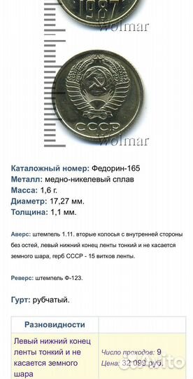 10 копеек 1987