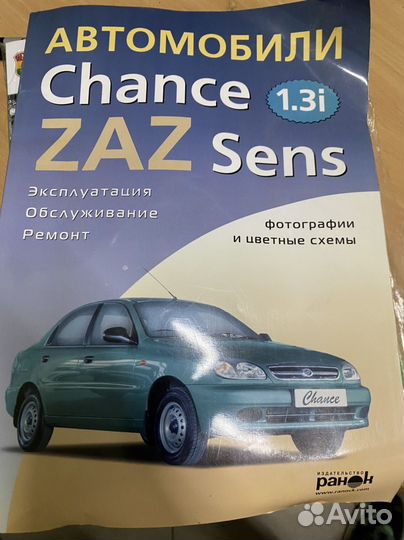 Сервисная книжка ZAZ Chance/Sens 1.3i