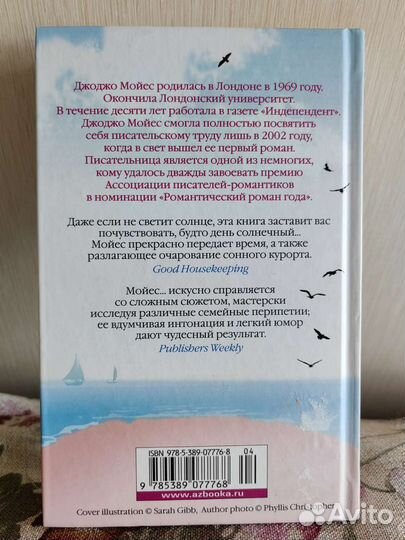 Книги Джоджо Мойес Вилла Аркадия