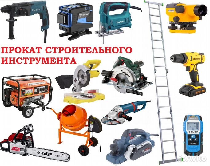 Аренда инструментов
