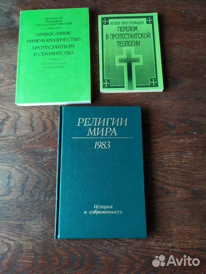 Книги о религии