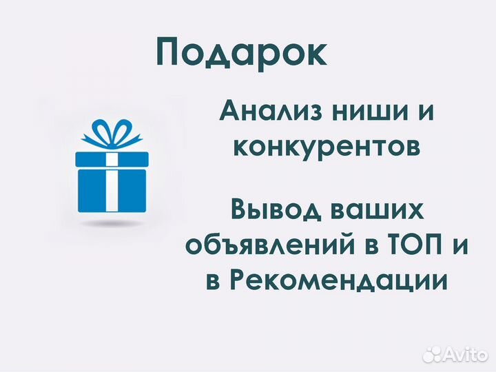 Авитолог Услуги авитолога/ продвижение на авито