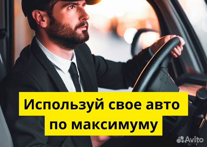 Стань водителем Яндекс Go