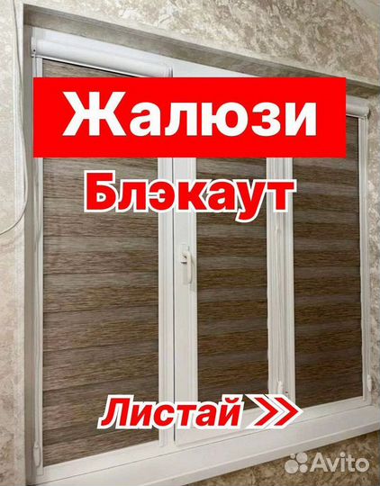 Жалюзи Зебра в рассрочку