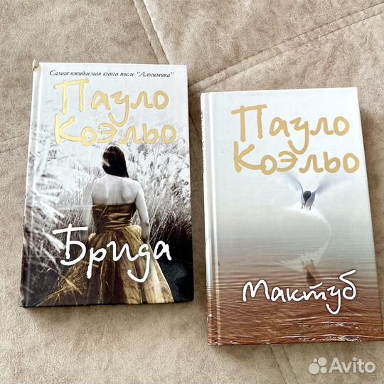 Книги Пауло Коэльо 2 шт