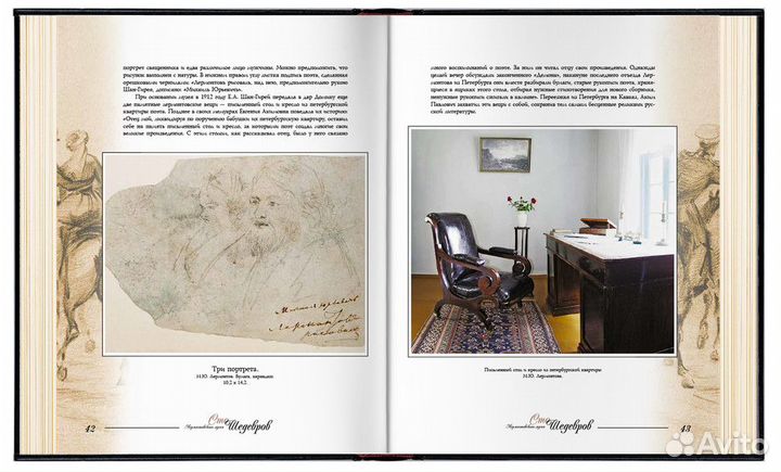 «Сто шедевров лермонтовского музея».VIP