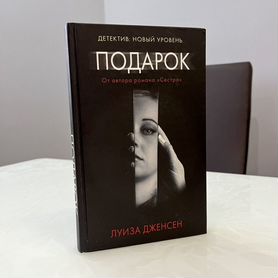 Книга «Подарок»