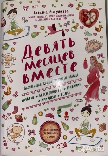 Книга Девять месяцев вместе