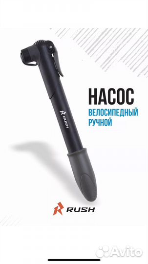 Насос для велосипеда