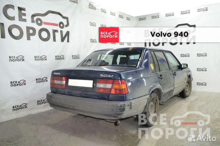 Арки Volvo 940