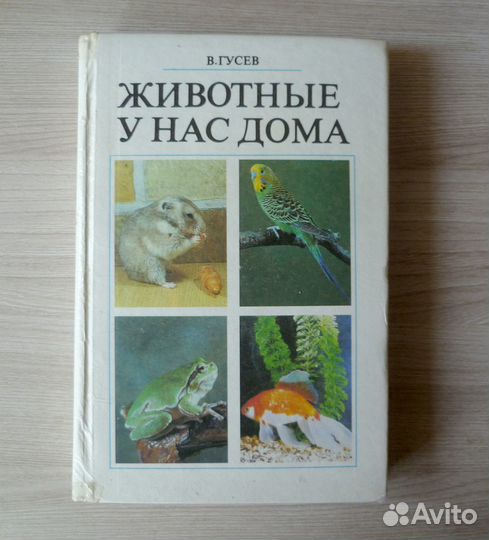 Детские книги пакетом 1956-64г Кн. о домашних пито