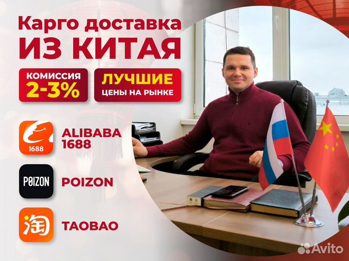 Доставка Карго из Китая. Байер. Посредник