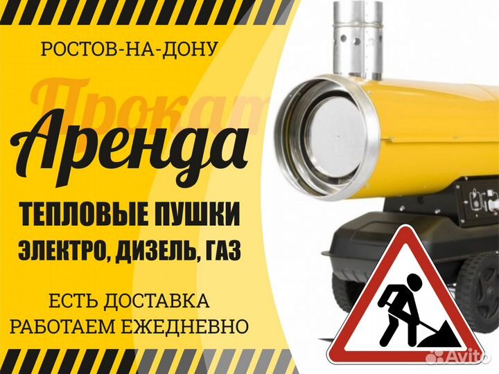 Прокат тепловых пушек (обогревателей, осушителей)