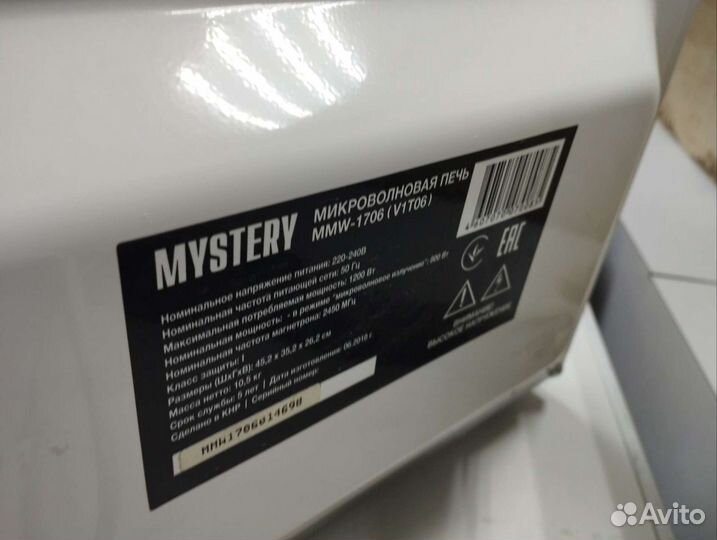 Микроволновая печь Mystery MMW-1706