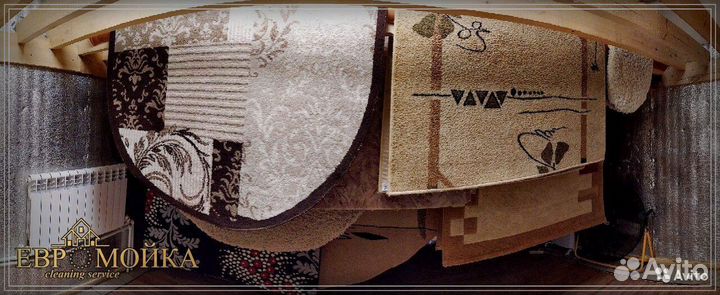 Стирка ковров