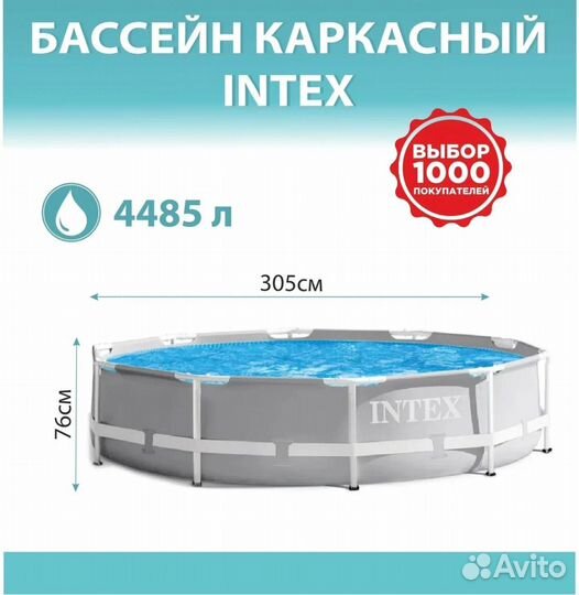 Каркасный бассейн 305х76. Новый