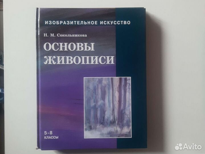 Книги в 4-х частях для учащихся худож. школ