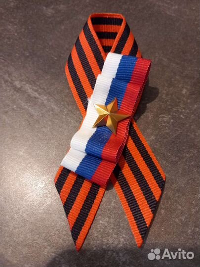 Георгиевская лента (брошь, значек)