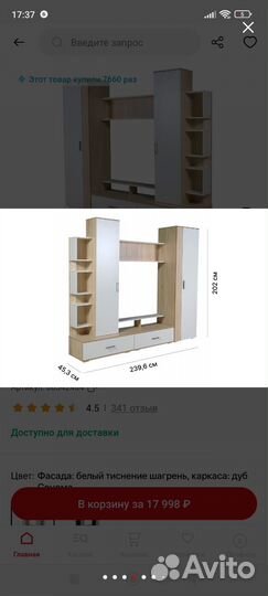 Стенка в гостиную