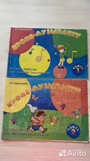 Учебник Крохе-музыканту