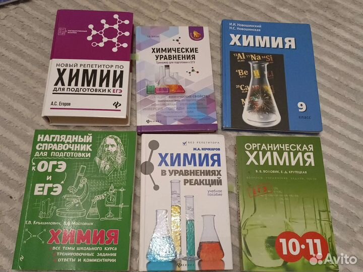 Учебник по химии, подготовка к егэ