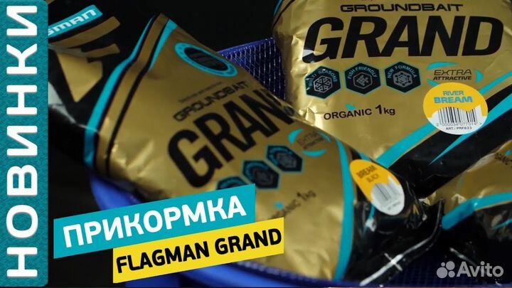 Прикормка Флагман