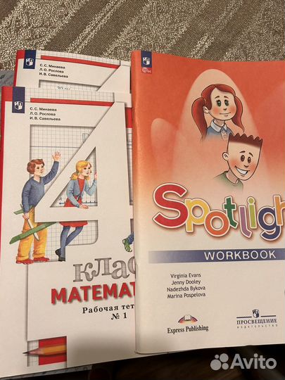 Рабочие тетради 4 класс 21 век