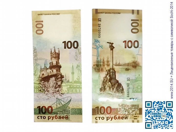 100р. Крым
