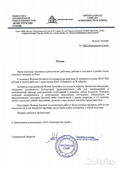 Сопровождение участия в тендерах, торгах, аукциона