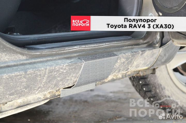 Рем пороги Toyota RAV4 III (XA30) с гарантией