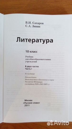 Учебник литературы 9-10