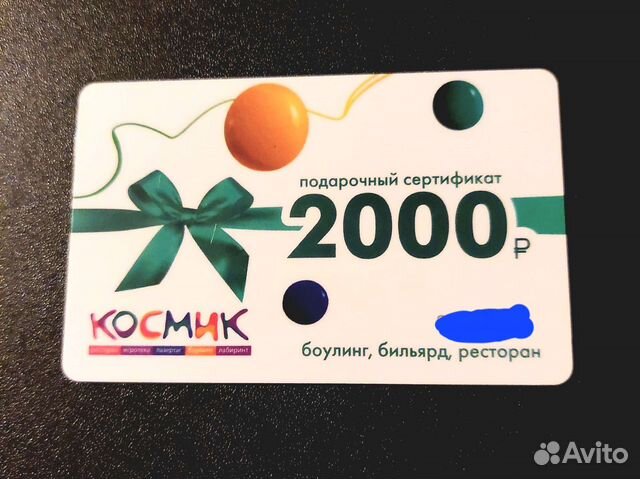 Подарочная карта космик