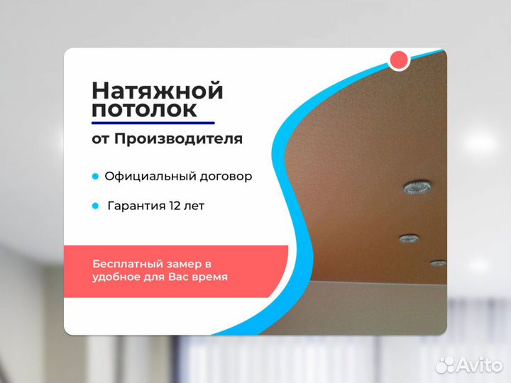 Натяжной потолок