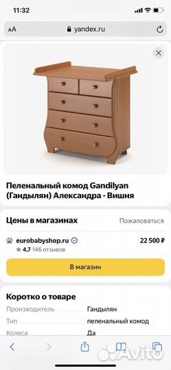 Пеленальный комод гандылян вишня