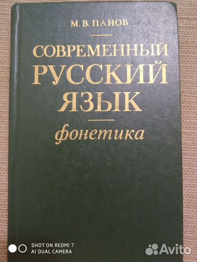 Русский язык фонетика