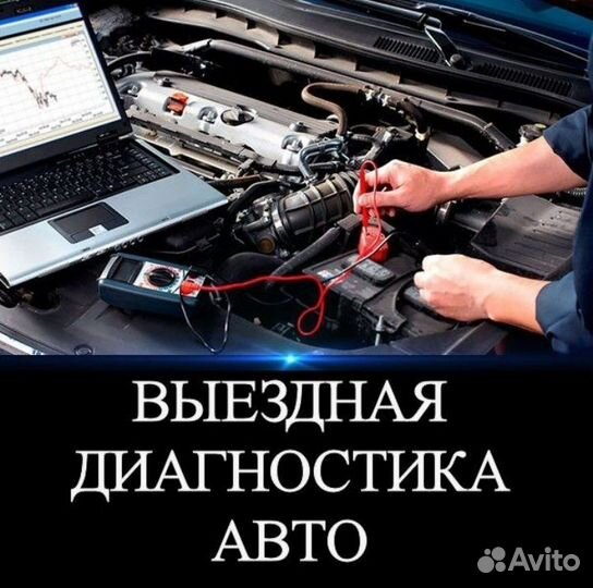 Выездная диагностика автомобилей