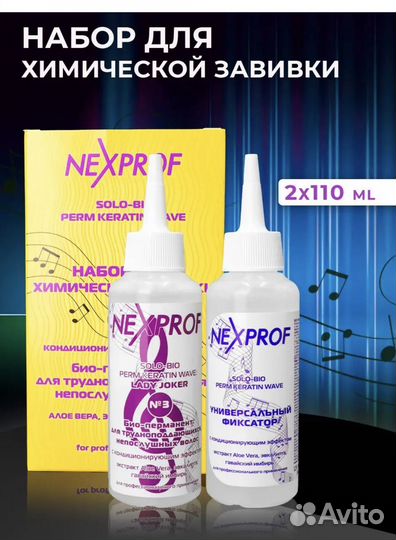 Набор для химической завивки