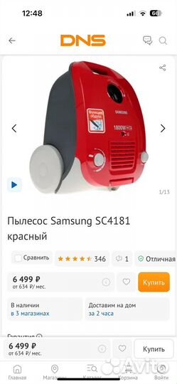 Пылесос Samsung