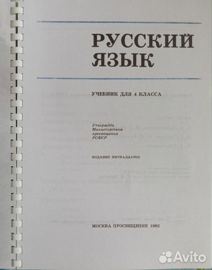 Русский язык. 4 класс. Ладыженская. копия