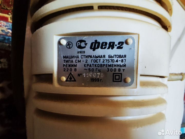 Стиральная машина Фея2