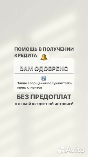 Помощь в получении кредита без предоплат