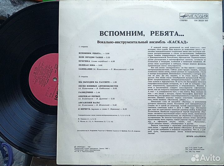 Песни о войне в Афганистане. Пластинки