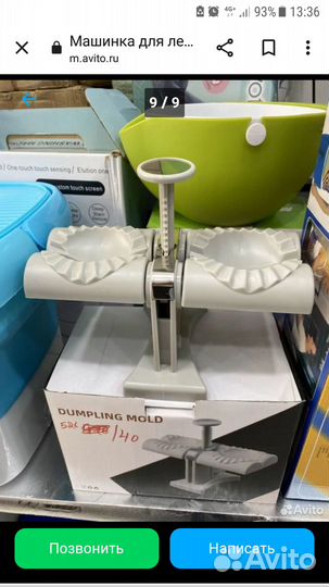 Машинка для лепки пельменей и вареников