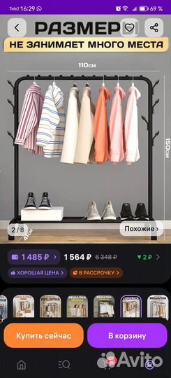 Вешалка для одежды напольная