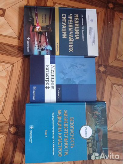 Медицина катастроф