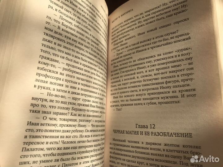 Книга М. Булгакова 